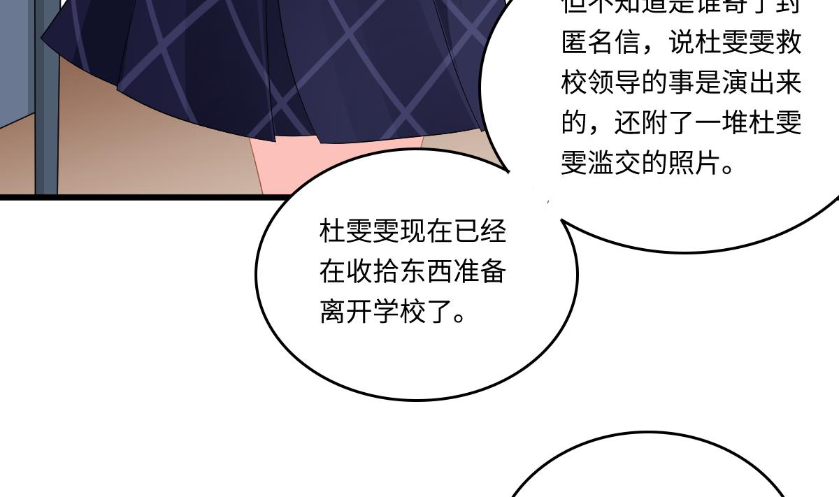 《寄养女的复仇》第147话 彪哥的礼物 第41页