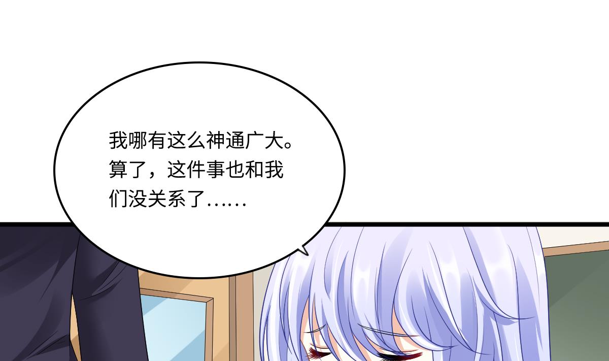 《寄养女的复仇》第147话 彪哥的礼物 第44页