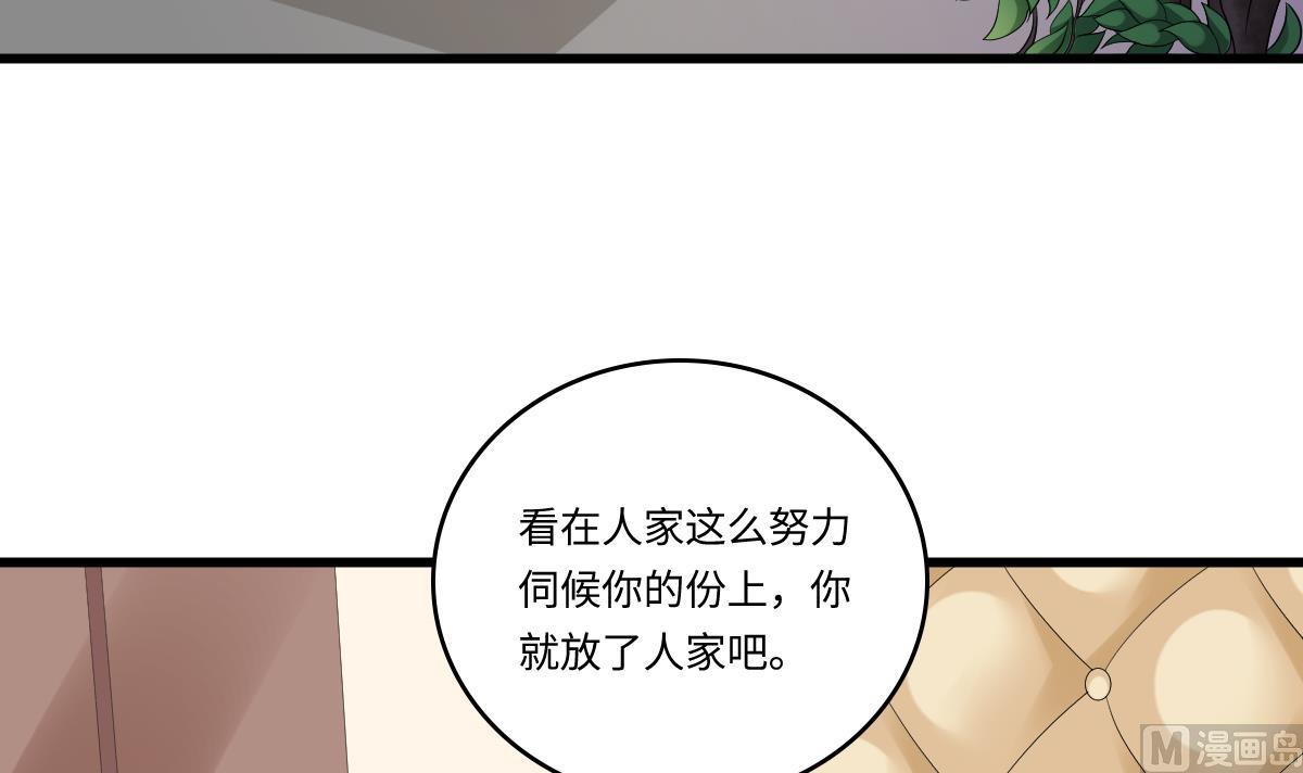 《寄养女的复仇》第147话 彪哥的礼物 第4页