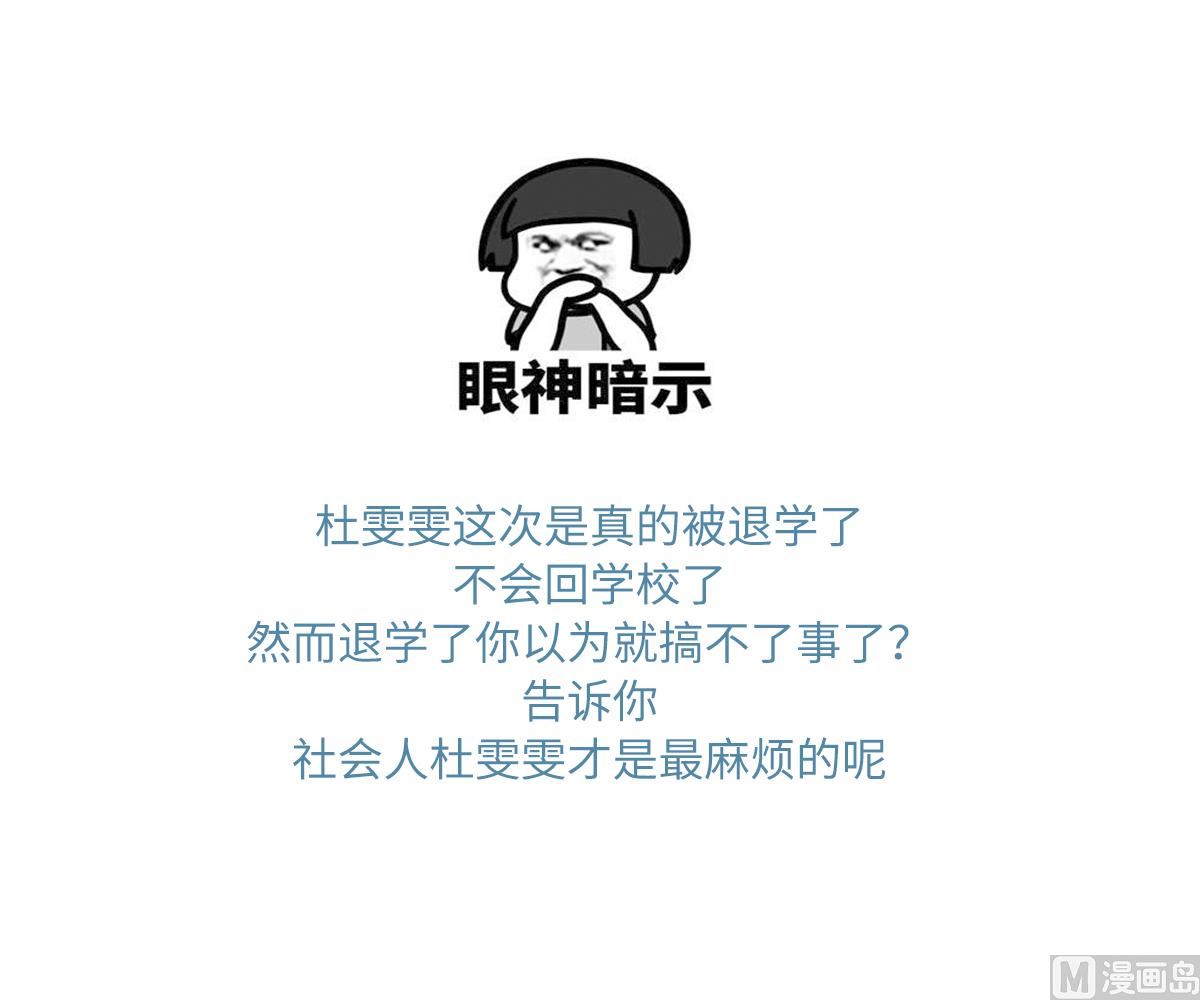 《寄养女的复仇》第147话 彪哥的礼物 第50页