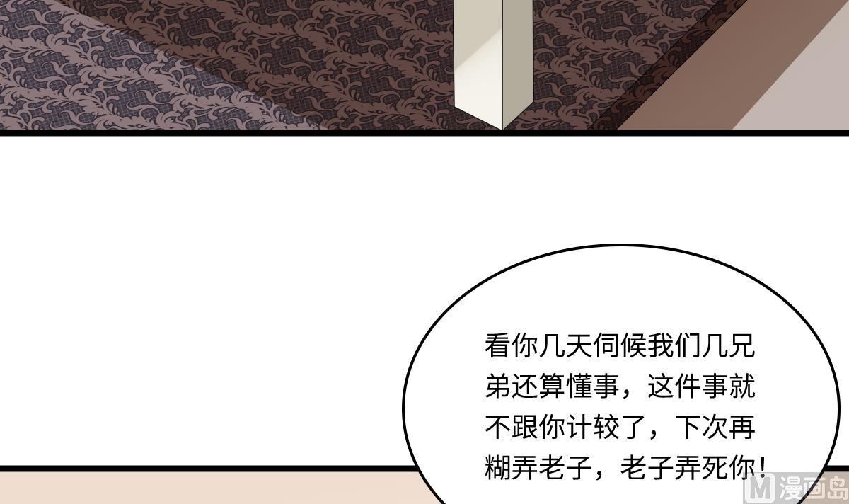 《寄养女的复仇》第147话 彪哥的礼物 第7页