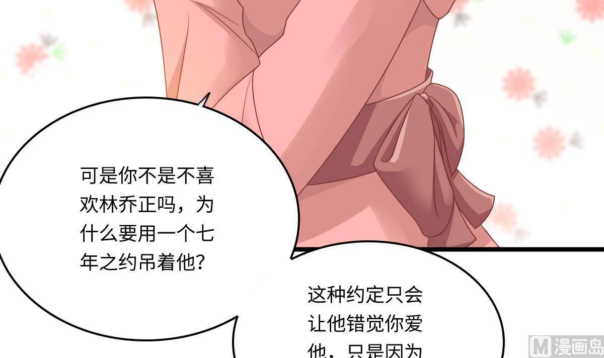 《寄养女的复仇》第151话 和程诺的争吵 第16页