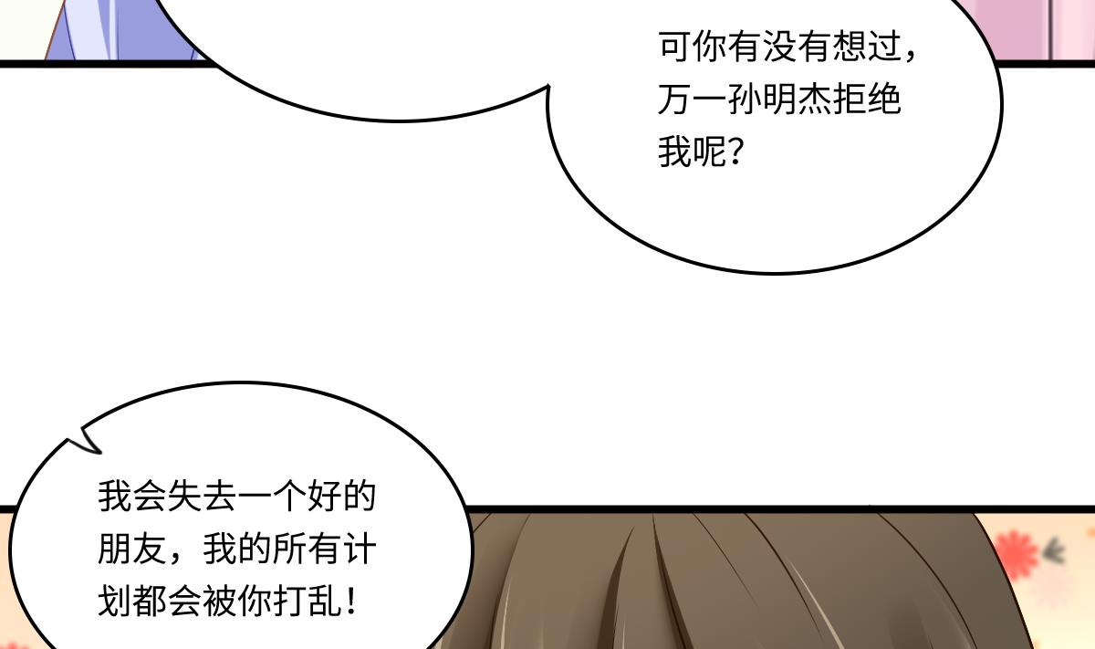 《寄养女的复仇》第151话 和程诺的争吵 第20页