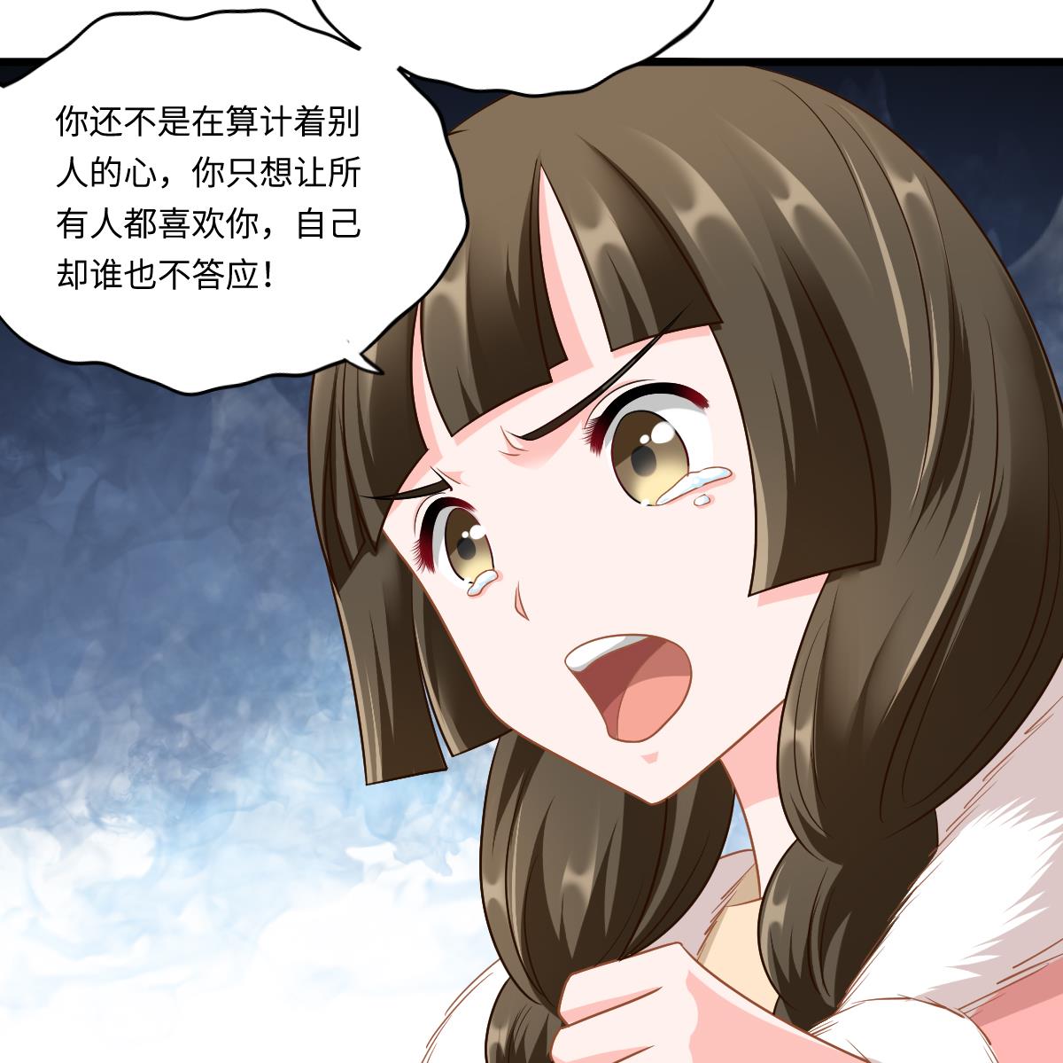 《寄养女的复仇》第151话 和程诺的争吵 第23页