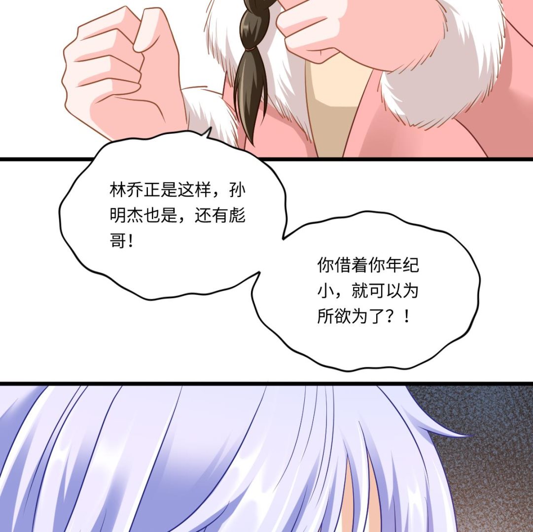 《寄养女的复仇》第151话 和程诺的争吵 第24页