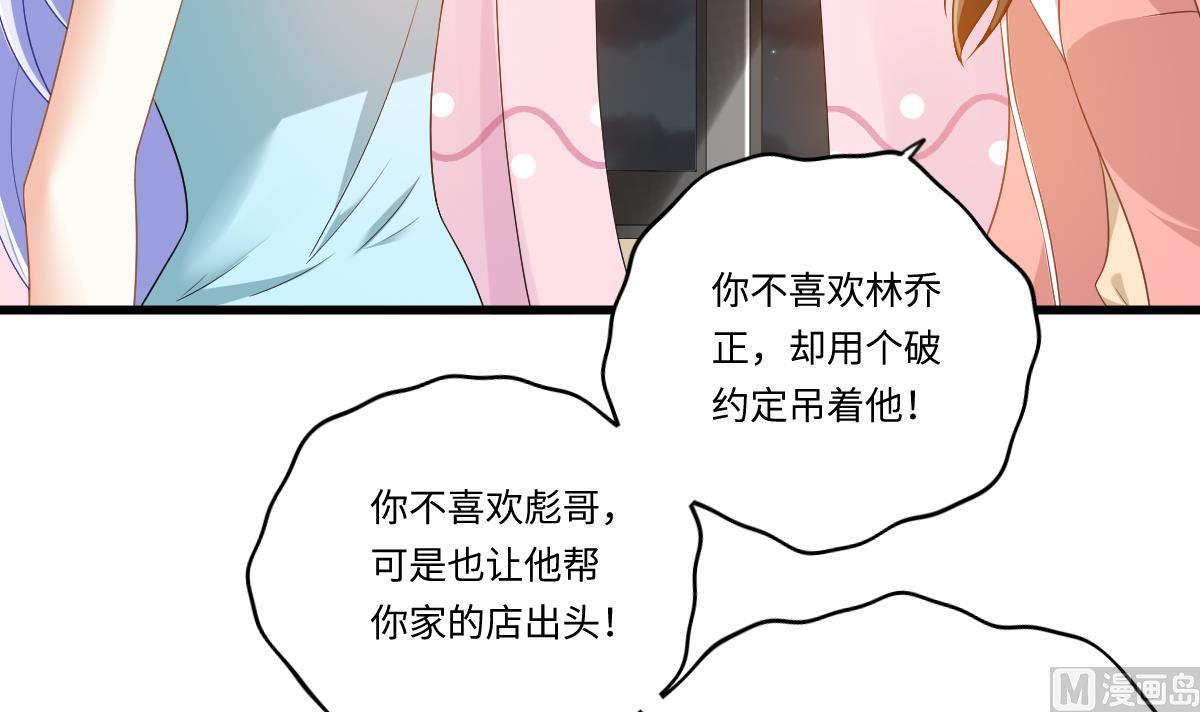 《寄养女的复仇》第151话 和程诺的争吵 第28页