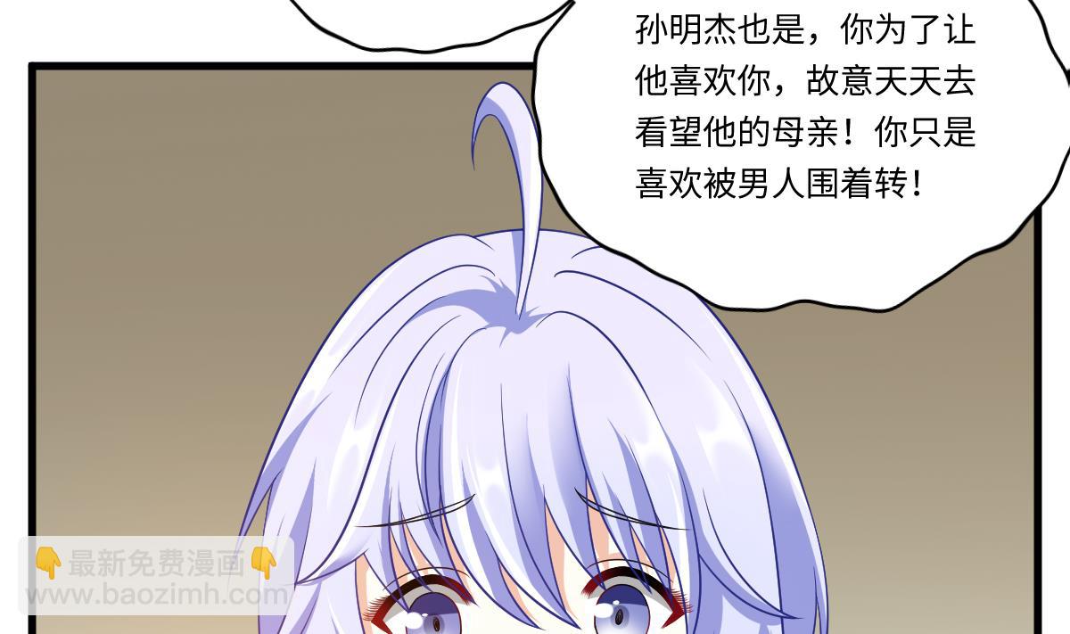 《寄养女的复仇》第151话 和程诺的争吵 第29页
