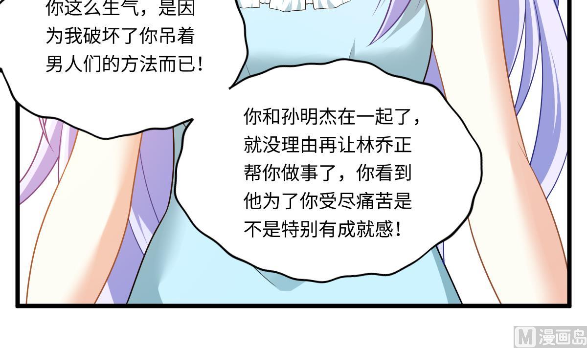 《寄养女的复仇》第151话 和程诺的争吵 第31页
