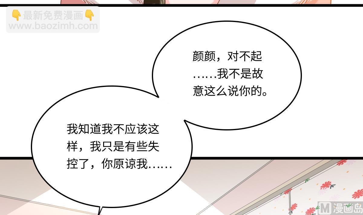 《寄养女的复仇》第151话 和程诺的争吵 第34页