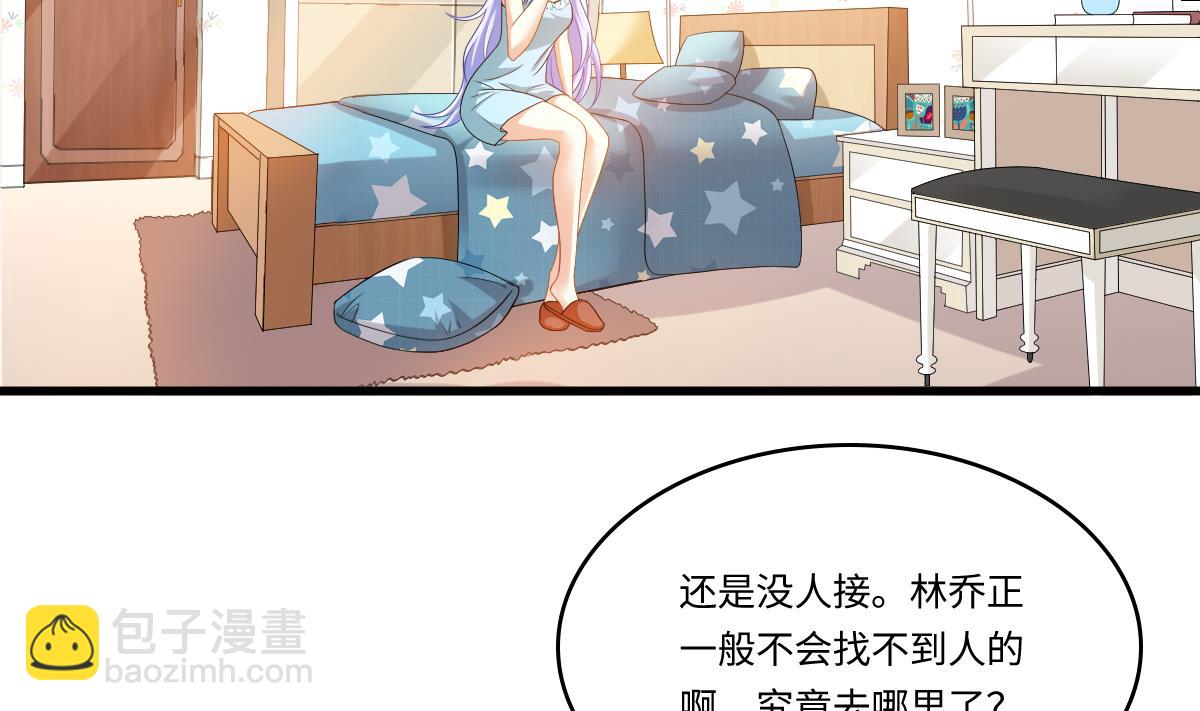 《寄养女的复仇》第151话 和程诺的争吵 第3页