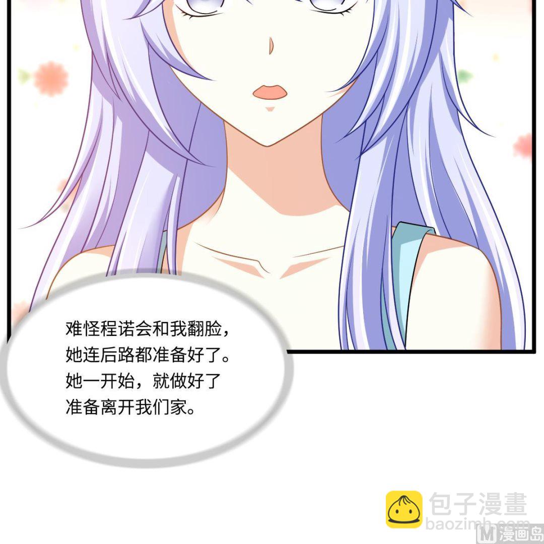 《寄养女的复仇》第151话 和程诺的争吵 第49页