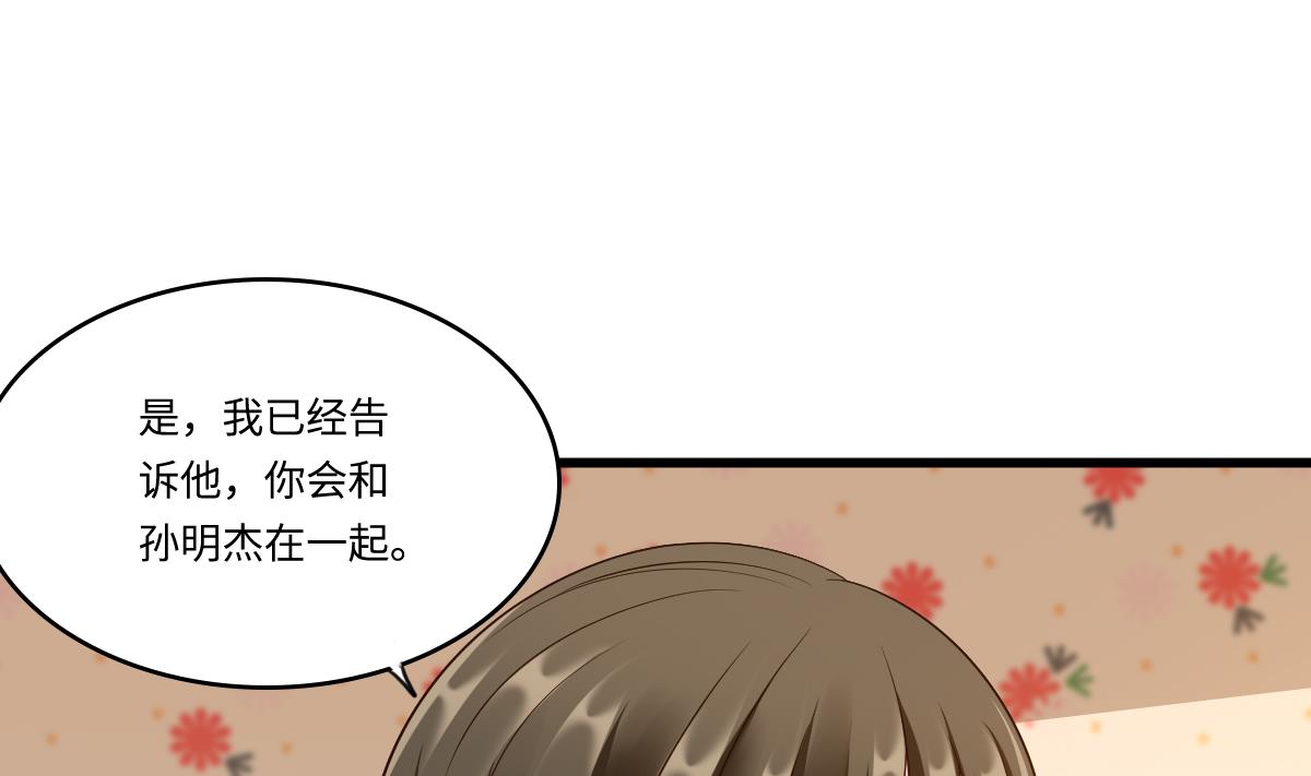 《寄养女的复仇》第151话 和程诺的争吵 第50页