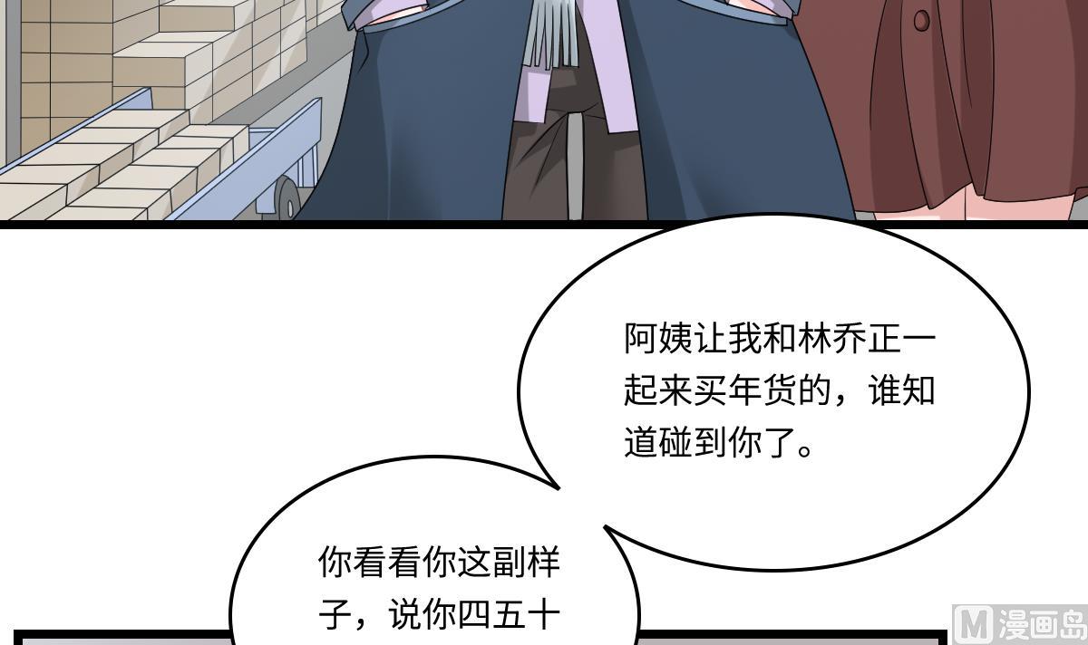 《寄养女的复仇》第152话 林乔正出国？！ 第28页