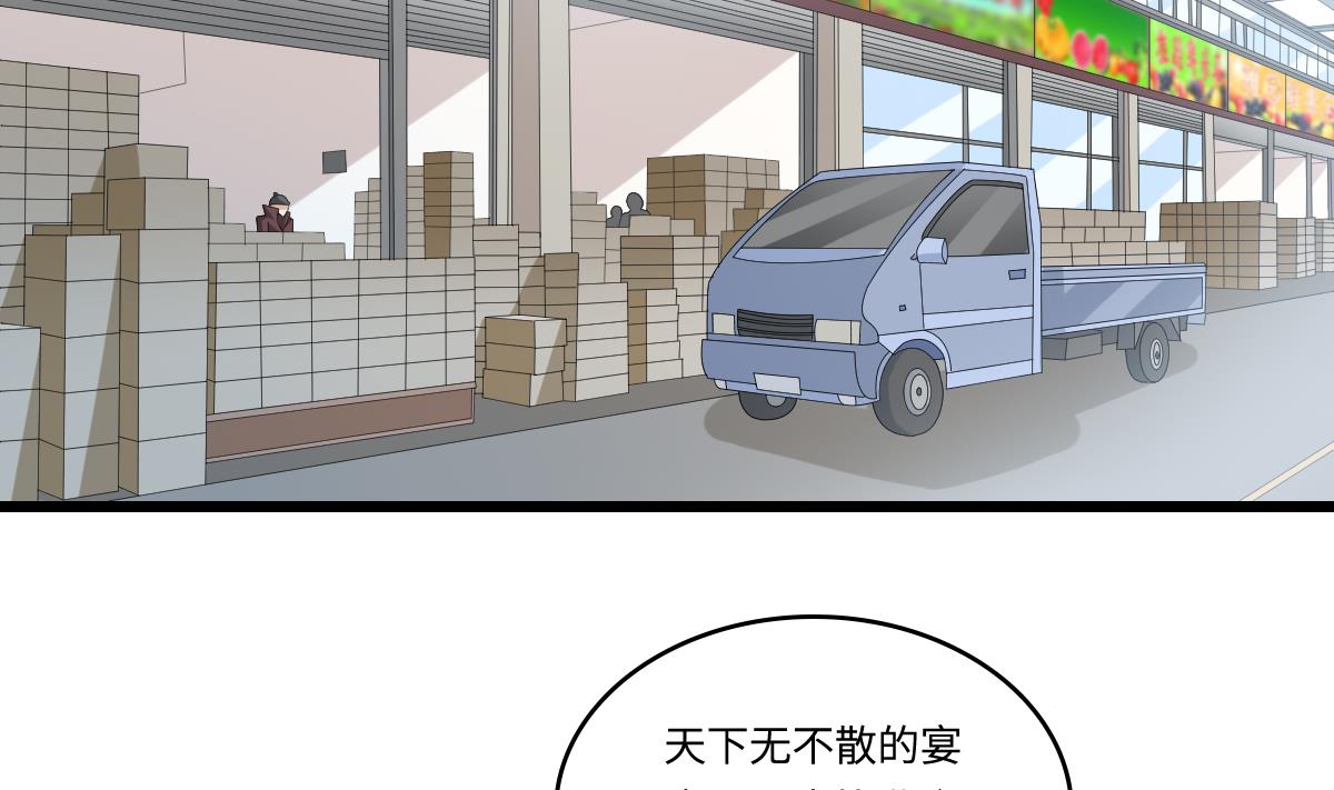 《寄养女的复仇》第152话 林乔正出国？！ 第3页