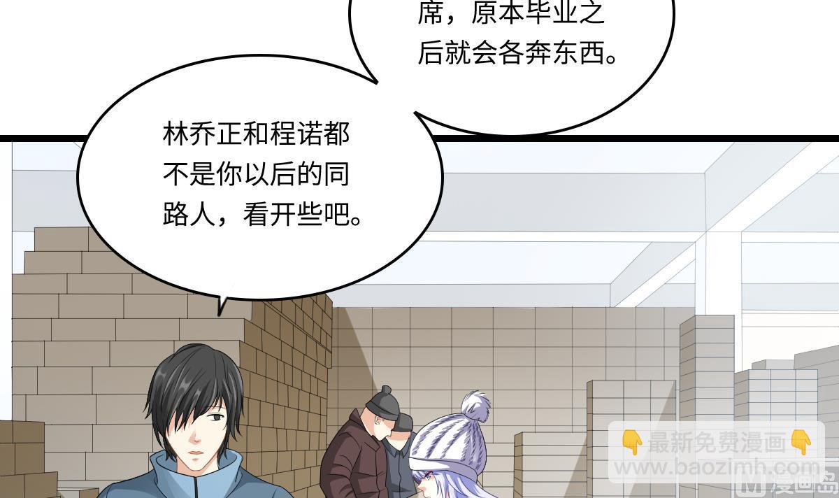 《寄养女的复仇》第152话 林乔正出国？！ 第4页