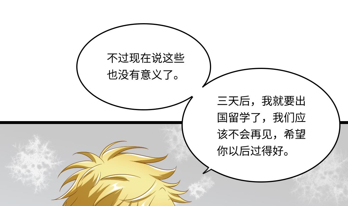 《寄养女的复仇》第152话 林乔正出国？！ 第50页