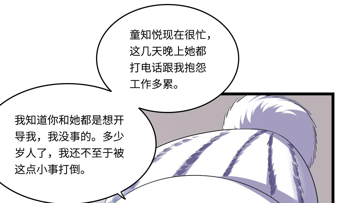 《寄养女的复仇》第152话 林乔正出国？！ 第8页