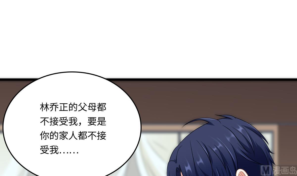 《寄养女的复仇》第150话 我们在一起吧 第10页