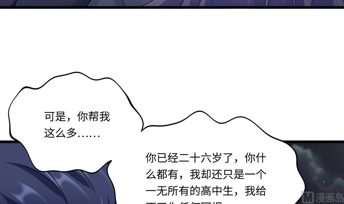 《寄养女的复仇》第150话 我们在一起吧 第16页