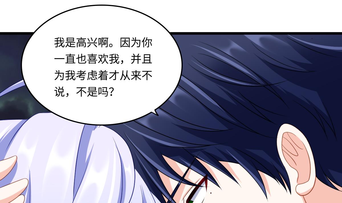 《寄养女的复仇》第150话 我们在一起吧 第26页
