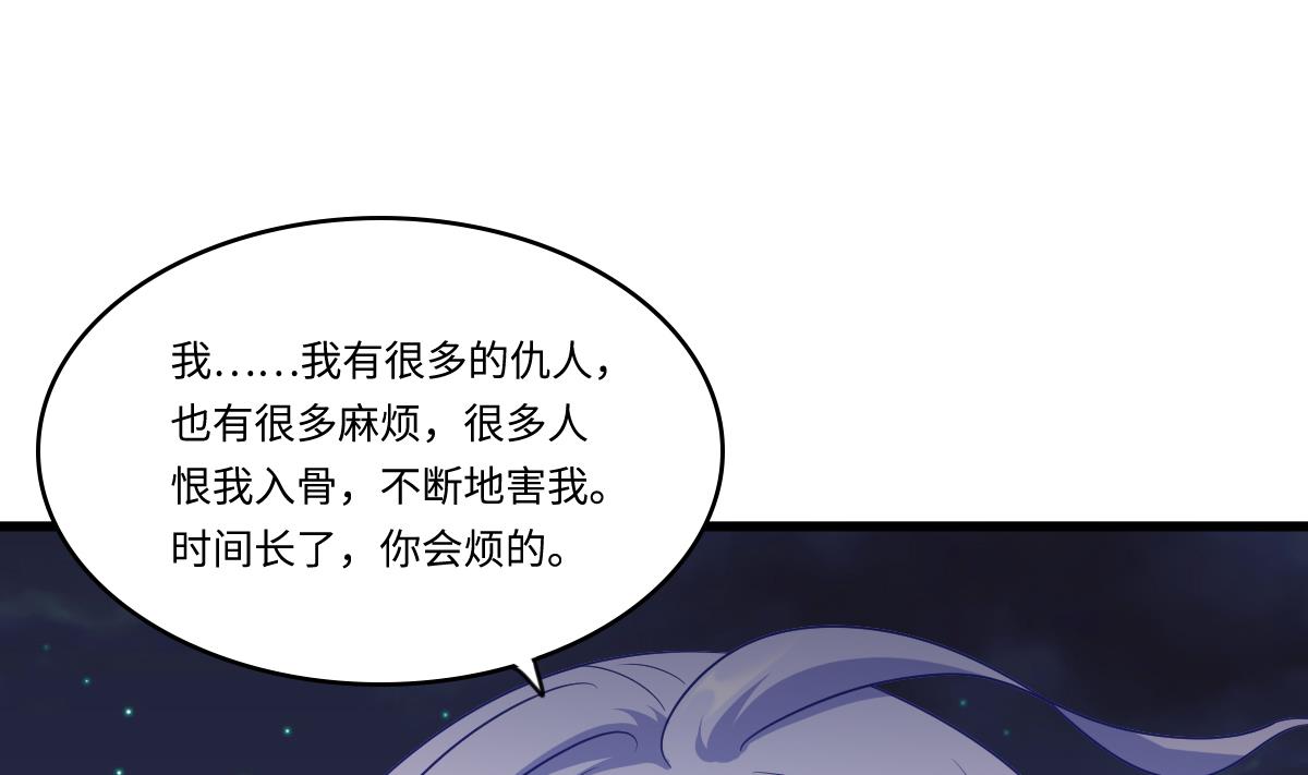 《寄养女的复仇》第150话 我们在一起吧 第2页