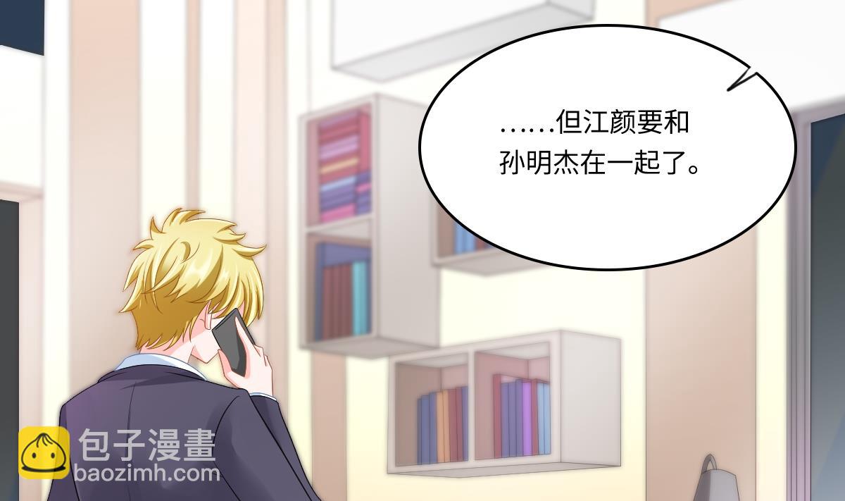 《寄养女的复仇》第150话 我们在一起吧 第44页