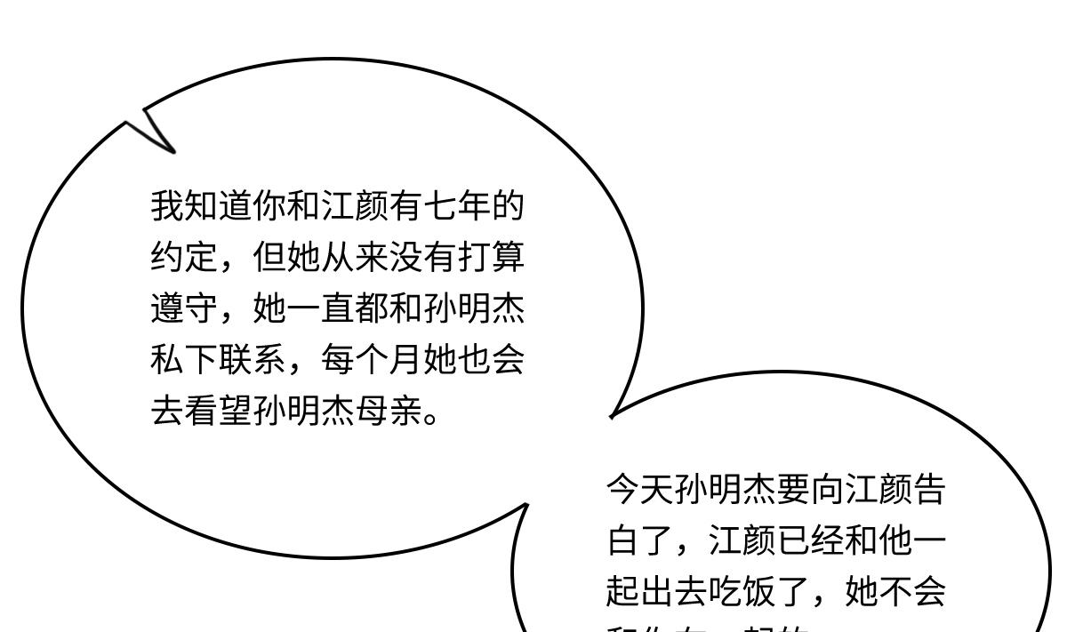 《寄养女的复仇》第150话 我们在一起吧 第50页