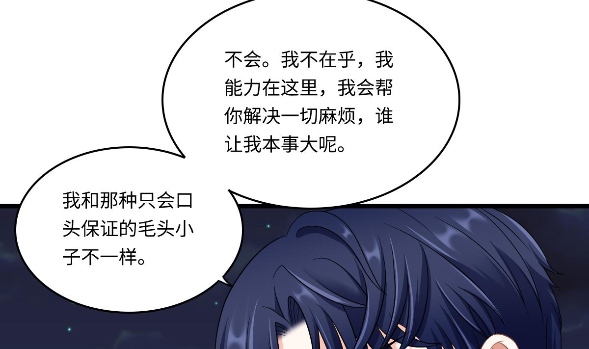 《寄养女的复仇》第150话 我们在一起吧 第5页