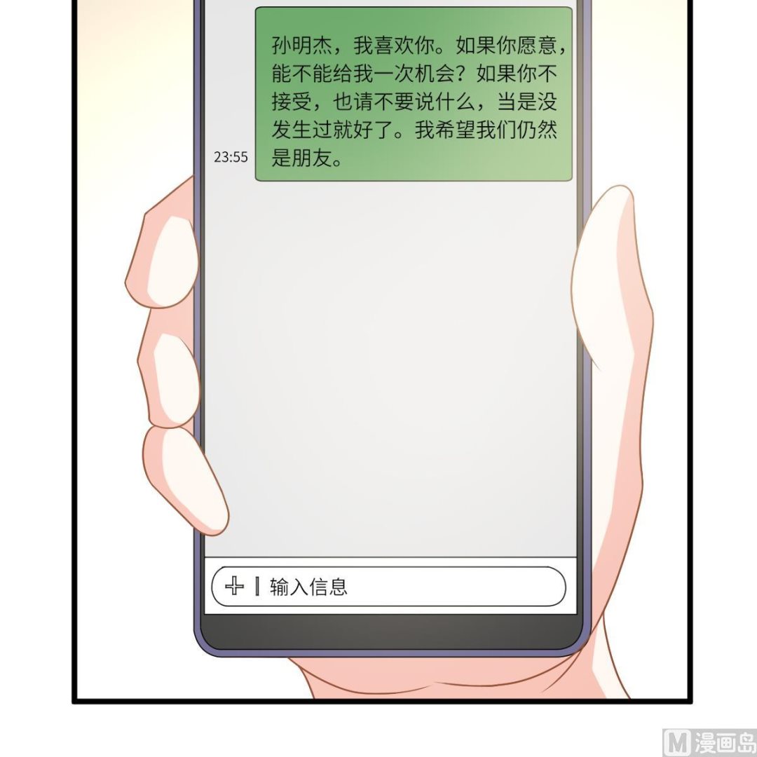《寄养女的复仇》第149话 你愿意和我试下吗 第13页