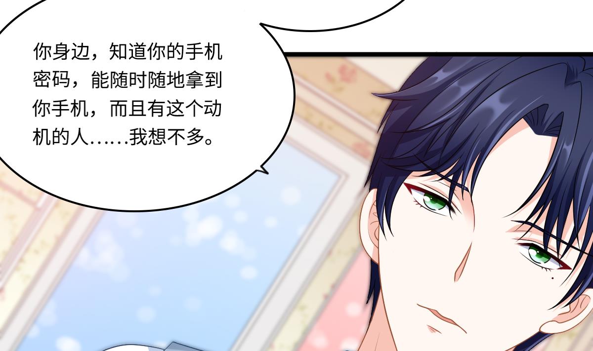 《寄养女的复仇》第149话 你愿意和我试下吗 第17页