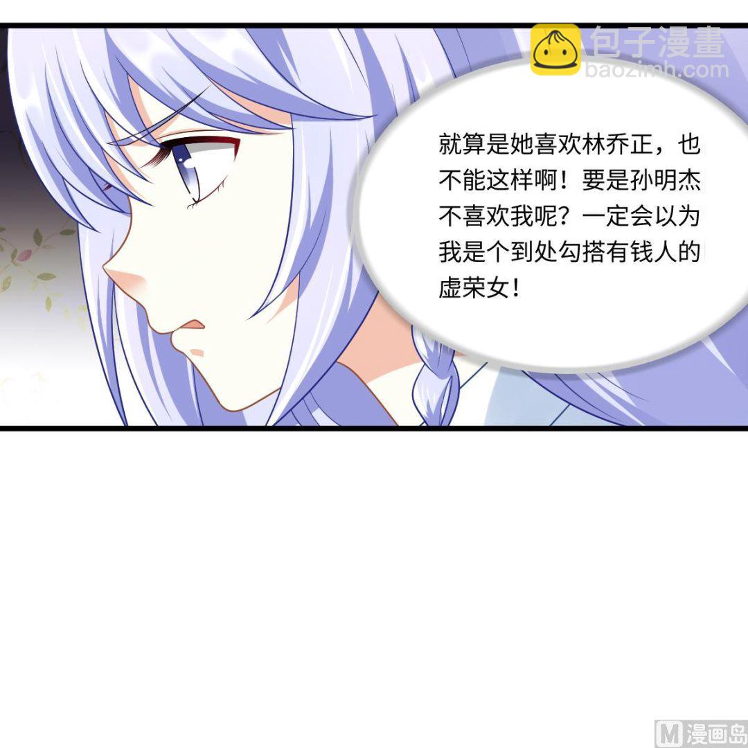《寄养女的复仇》第149话 你愿意和我试下吗 第25页