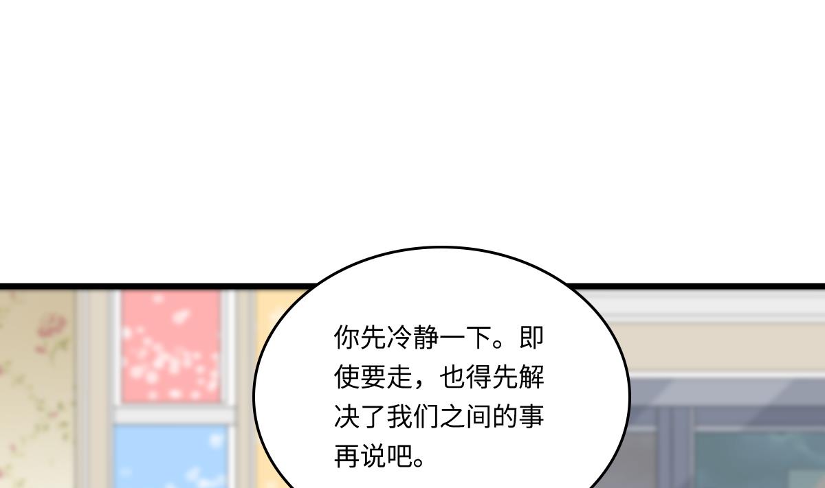 《寄养女的复仇》第149话 你愿意和我试下吗 第26页
