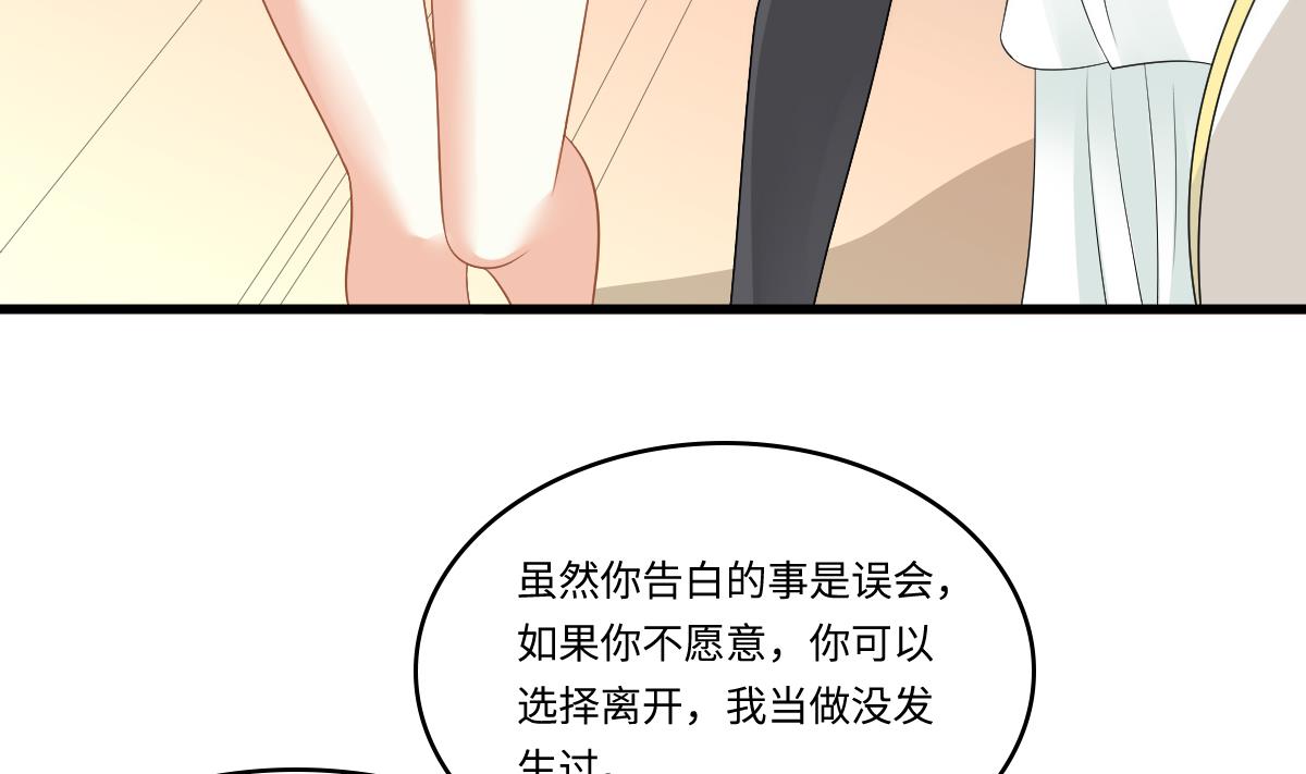 《寄养女的复仇》第149话 你愿意和我试下吗 第29页