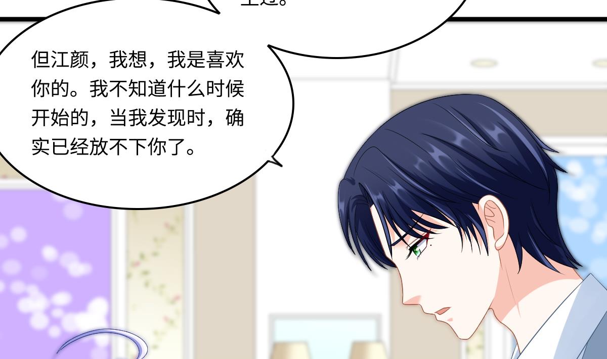 《寄养女的复仇》第149话 你愿意和我试下吗 第30页