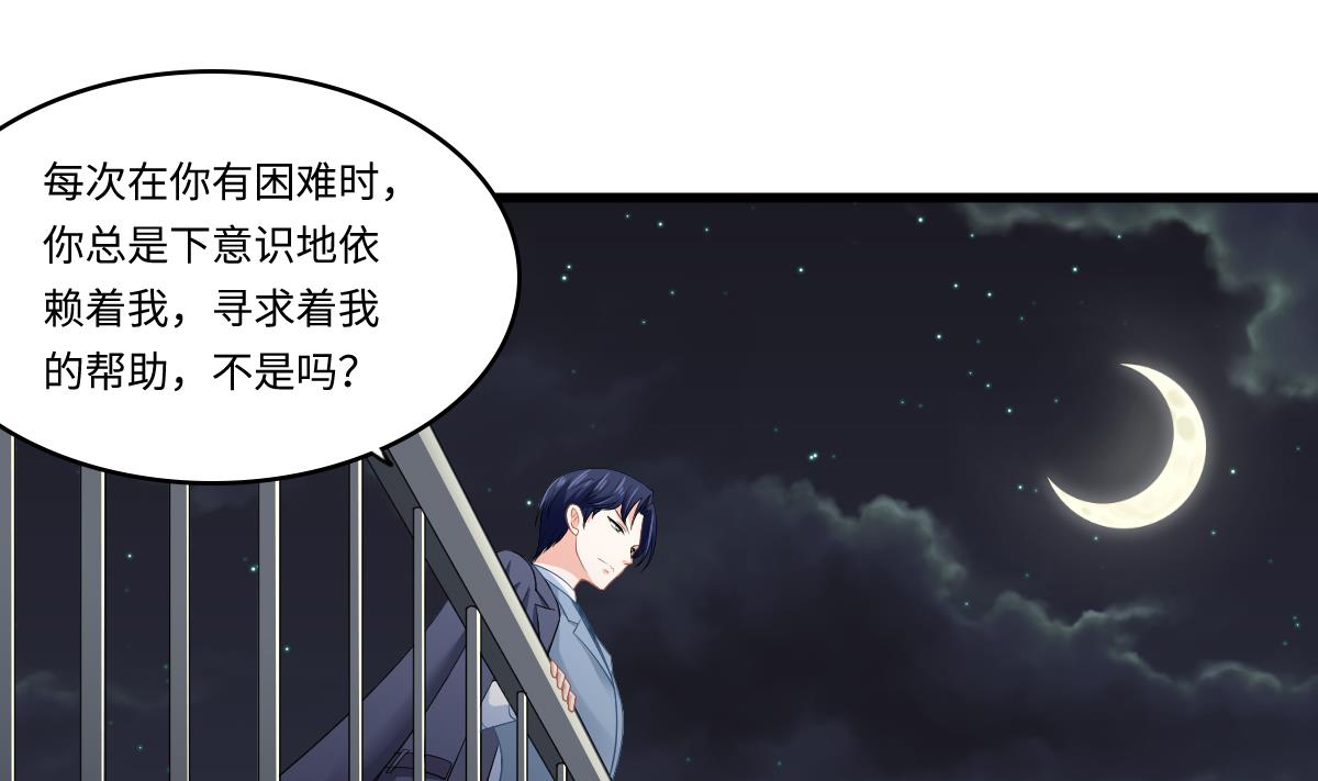 《寄养女的复仇》第149话 你愿意和我试下吗 第38页