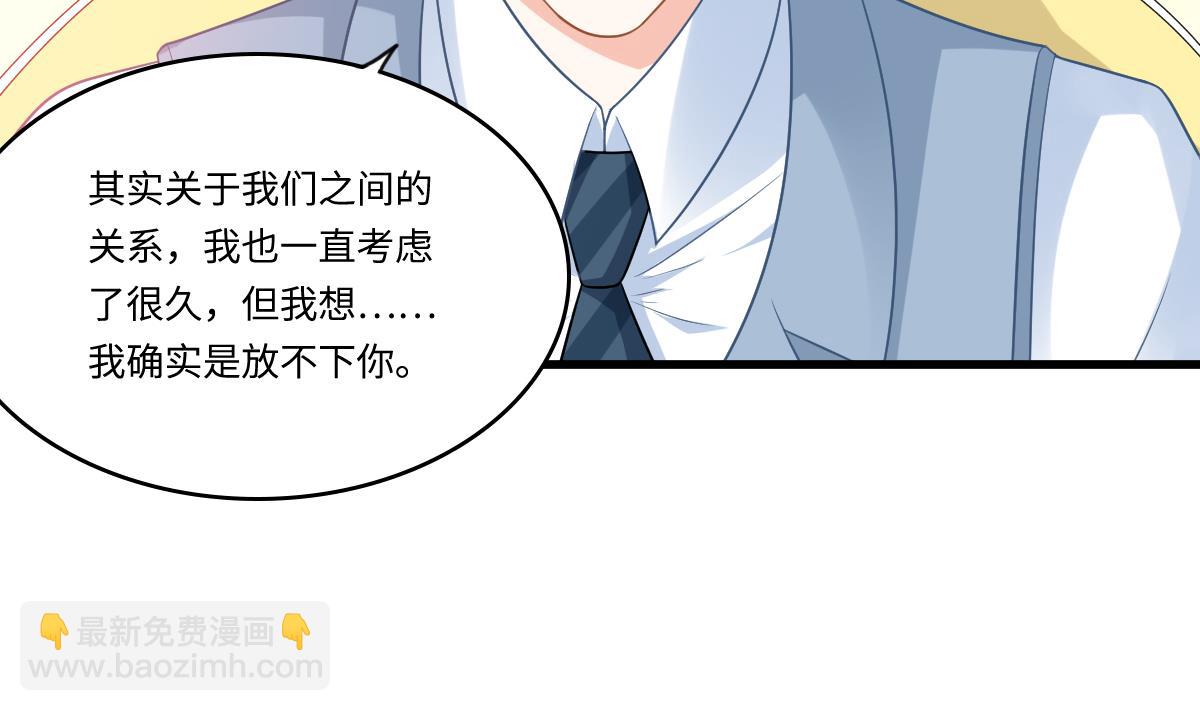 《寄养女的复仇》第149话 你愿意和我试下吗 第3页