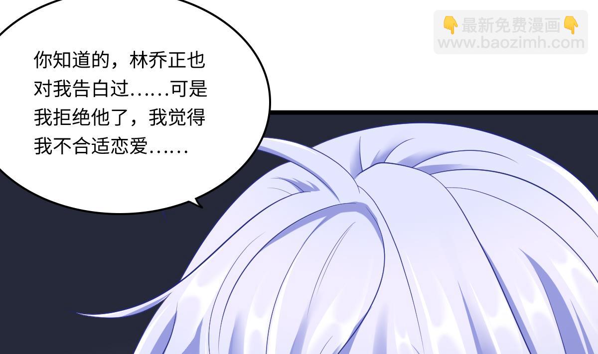 《寄养女的复仇》第149话 你愿意和我试下吗 第41页