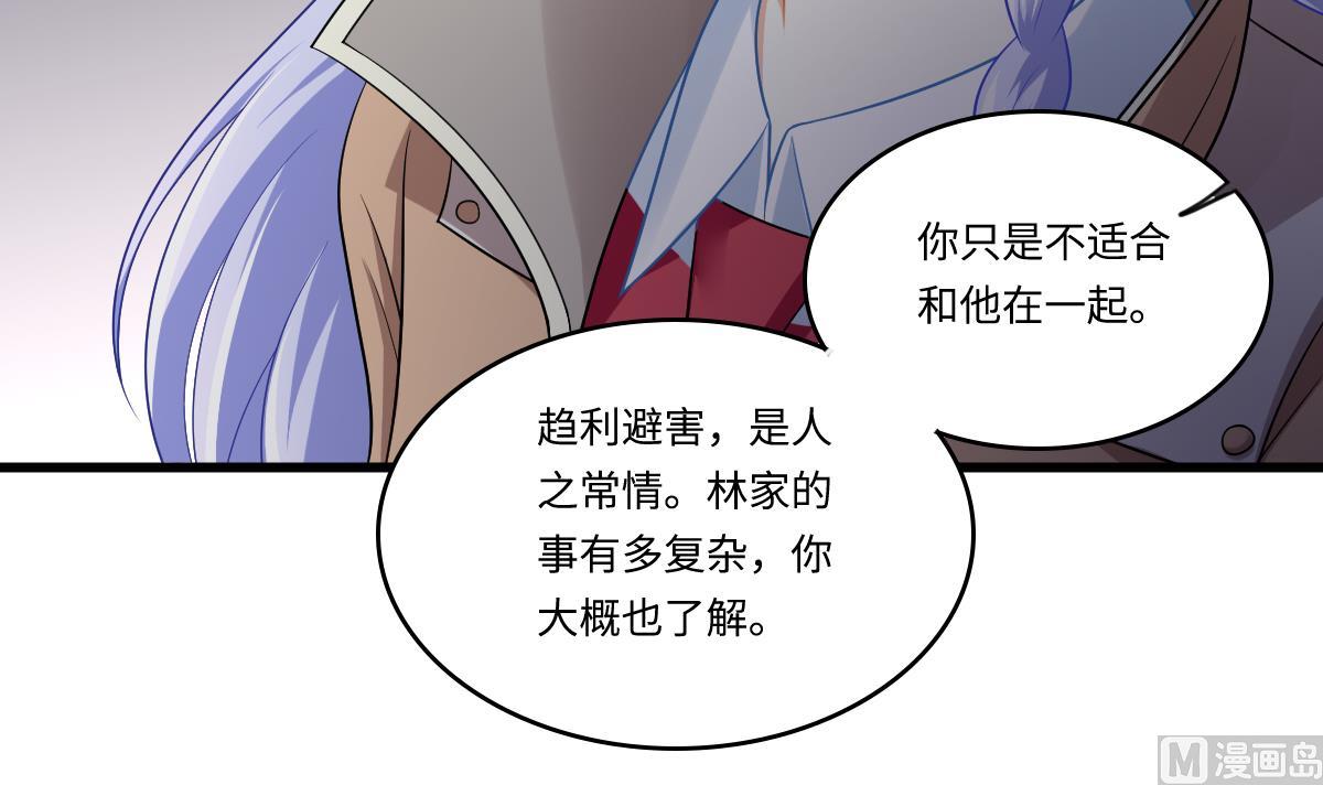 《寄养女的复仇》第149话 你愿意和我试下吗 第43页