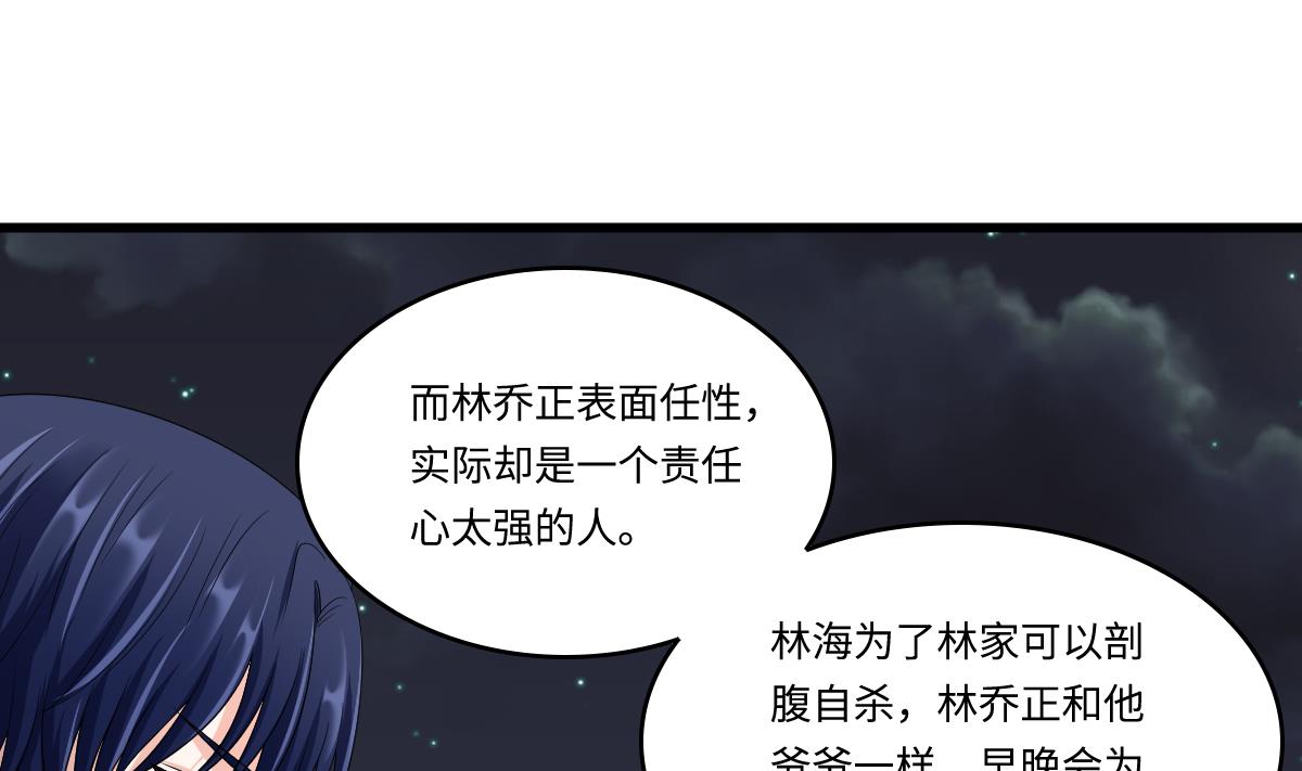 《寄养女的复仇》第149话 你愿意和我试下吗 第44页