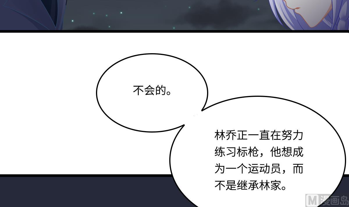 《寄养女的复仇》第149话 你愿意和我试下吗 第46页