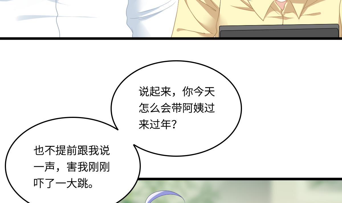 《寄养女的复仇》第153话 孙明杰的新年礼物 第21页