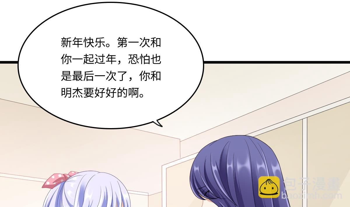 《寄养女的复仇》第153话 孙明杰的新年礼物 第41页