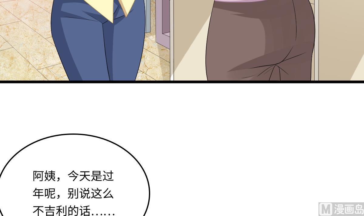 《寄养女的复仇》第153话 孙明杰的新年礼物 第43页