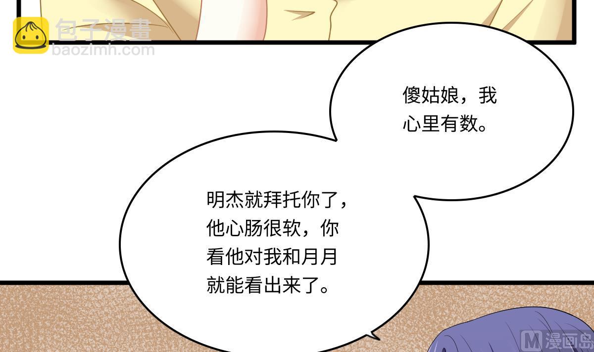 《寄养女的复仇》第153话 孙明杰的新年礼物 第46页