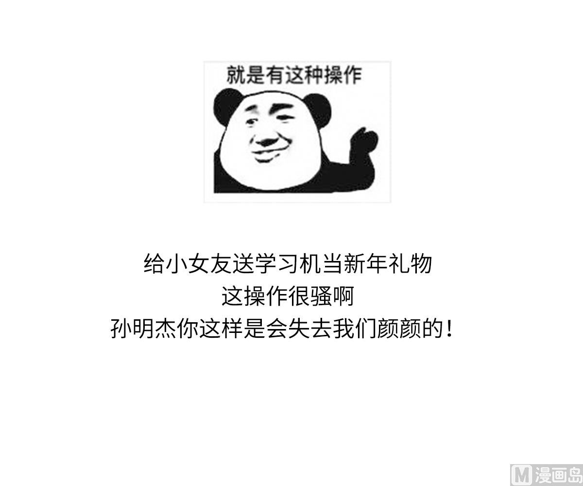 《寄养女的复仇》第153话 孙明杰的新年礼物 第50页
