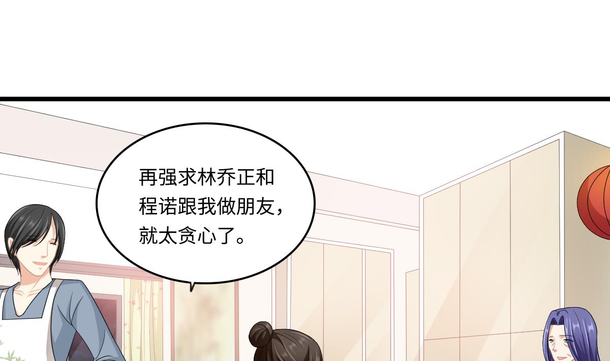 《寄养女的复仇》第153话 孙明杰的新年礼物 第9页