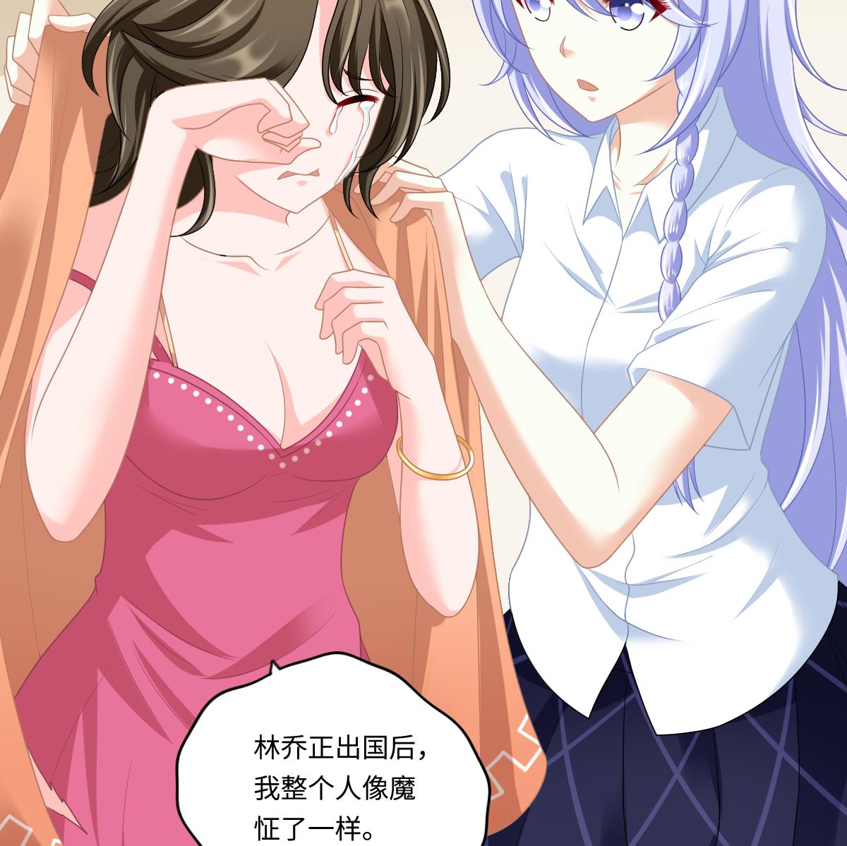 《寄养女的复仇》第156话 程诺认错 第11页
