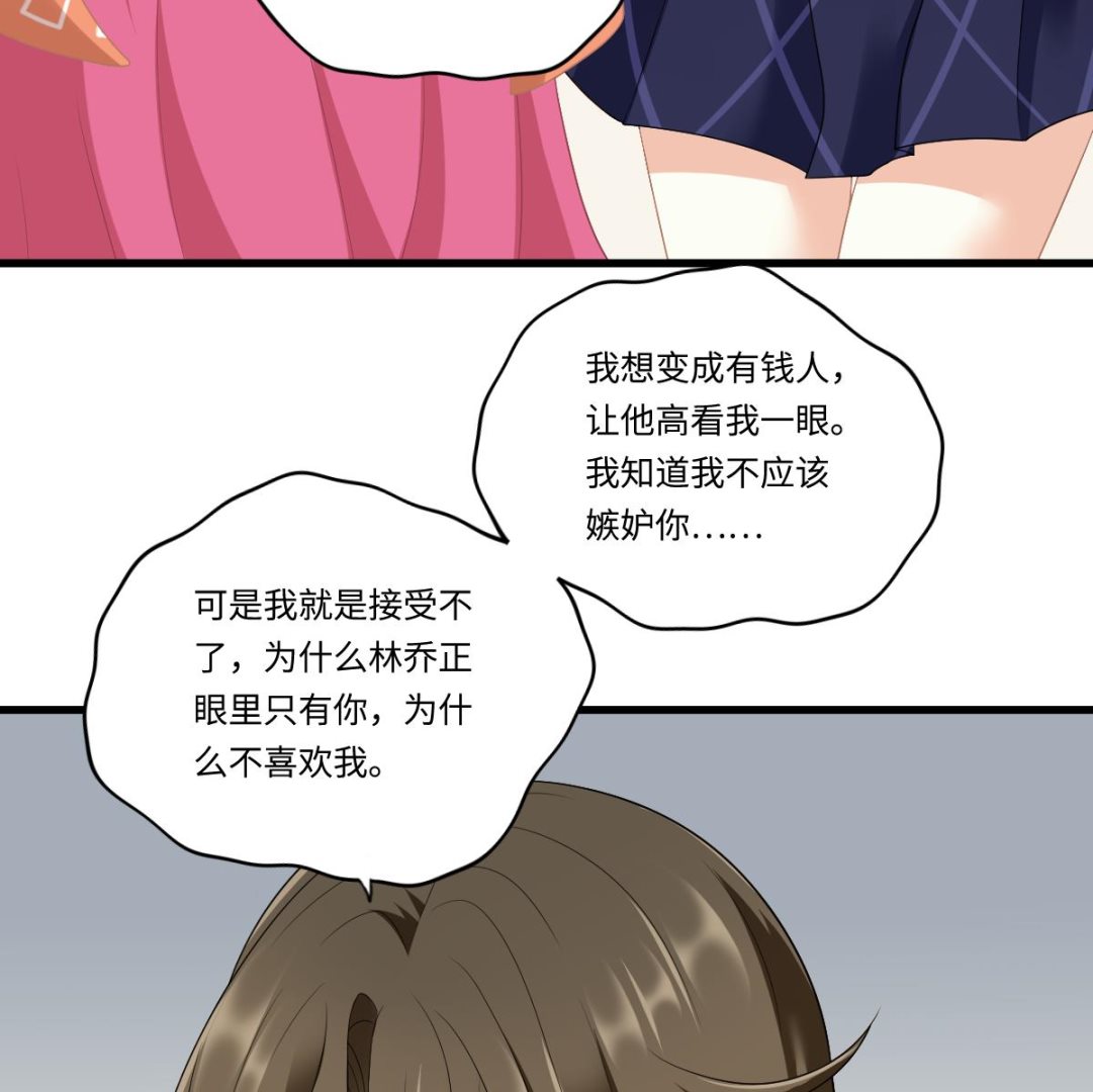 《寄养女的复仇》第156话 程诺认错 第12页