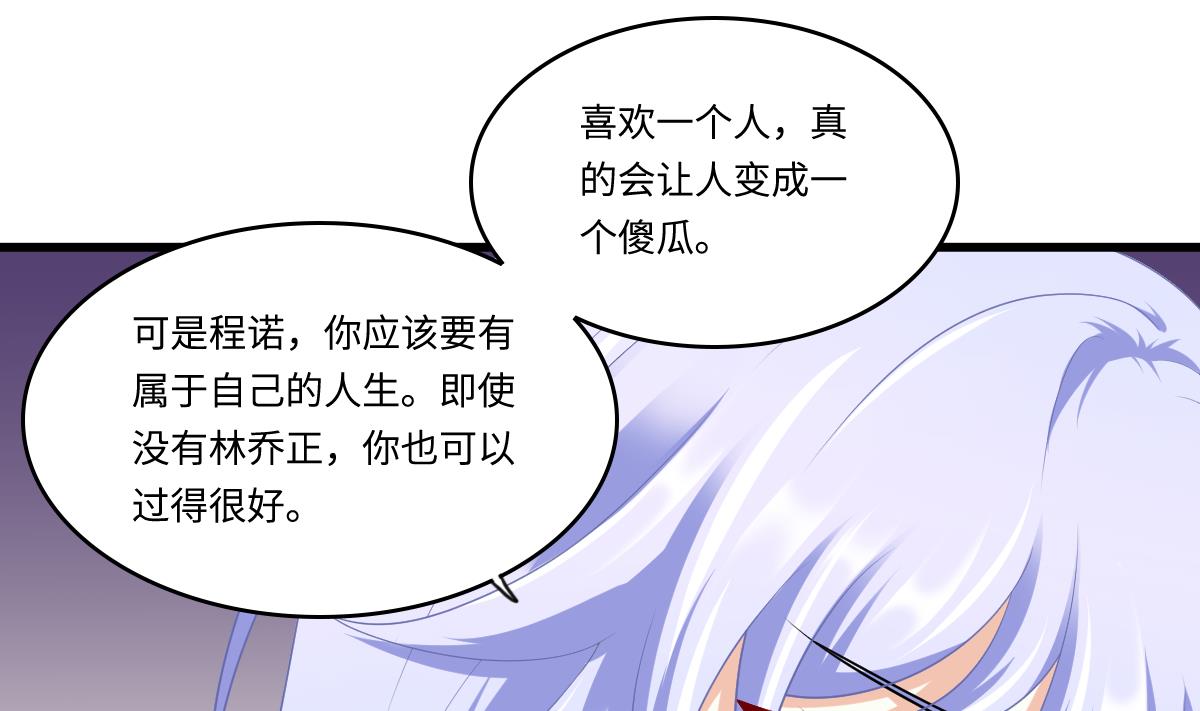《寄养女的复仇》第156话 程诺认错 第14页