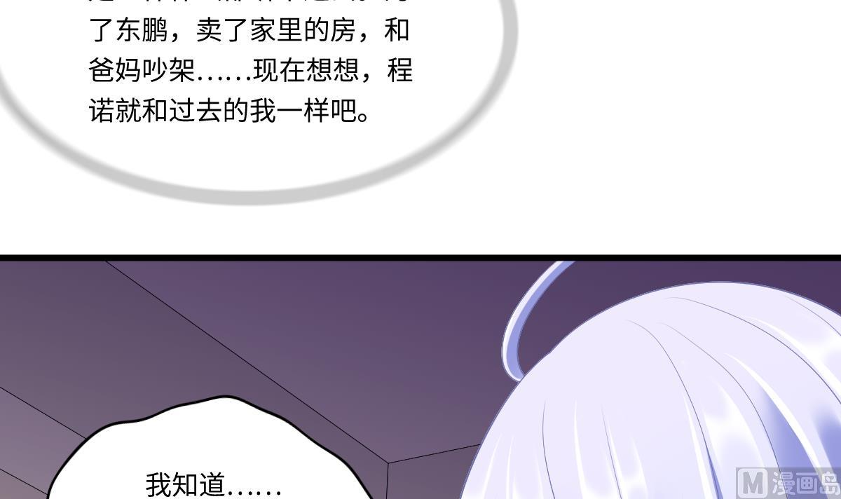 《寄养女的复仇》第156话 程诺认错 第16页